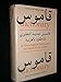 A New English Dictionary for Speakers of Arabic (Kernerman Semi-Bilingual Dictionaries Series, No 1)