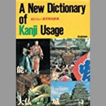 A New Dictionary of Kanji Usage