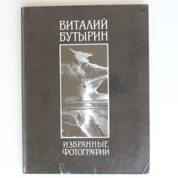 Vitaly Butyrin: Selected Photos