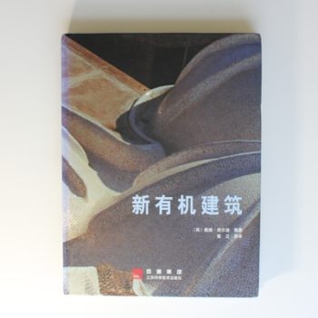 New Organic Architecture(Chinese Edition)